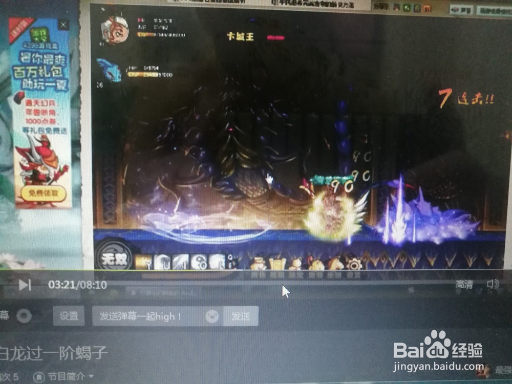 造梦西游4 小白龙过一阶蝎子