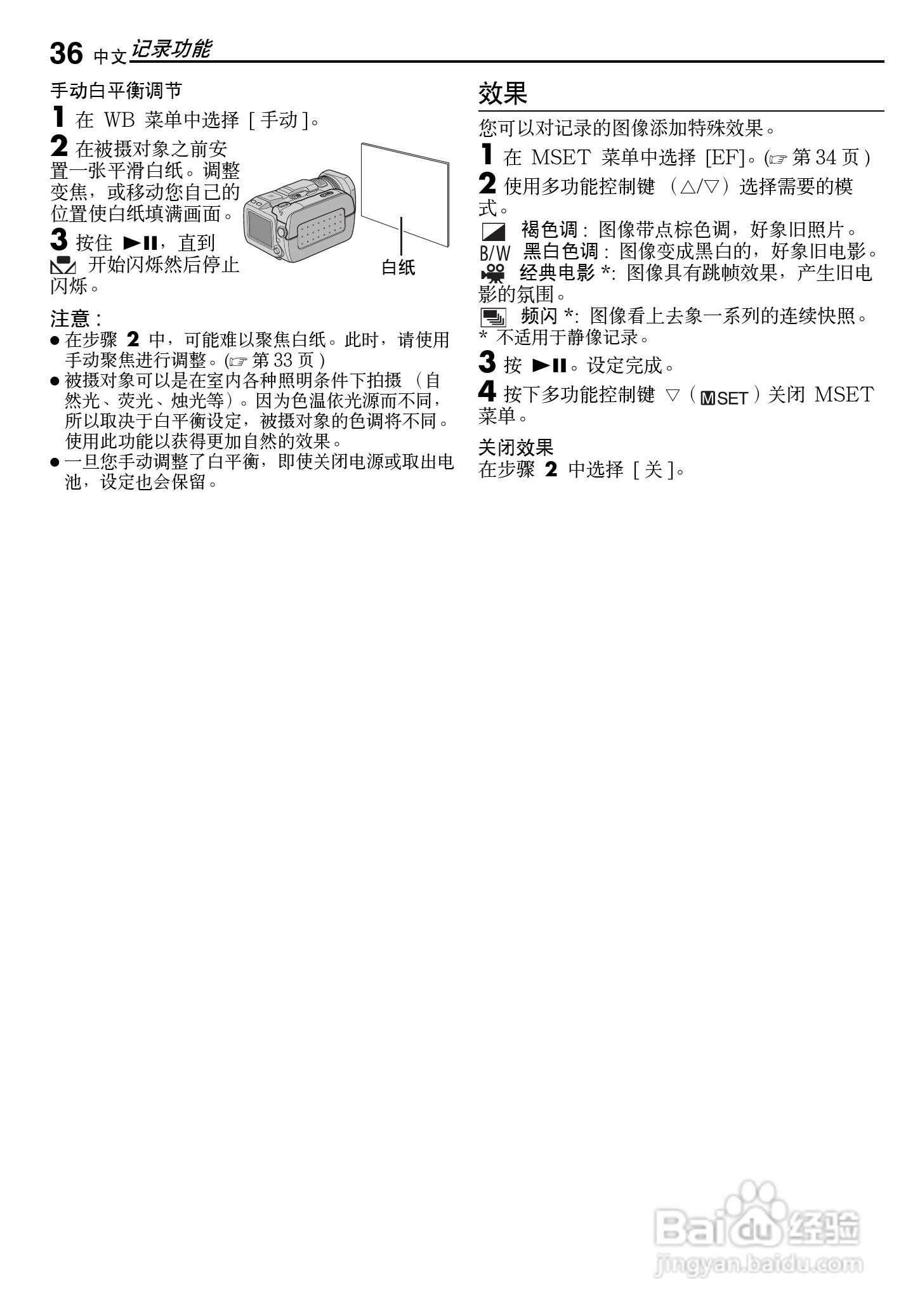 JVC GZ-MG500AA数码硬盘摄像机使用说明书:[4]
