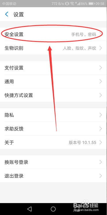 支付宝绑定的手机号码怎么更换