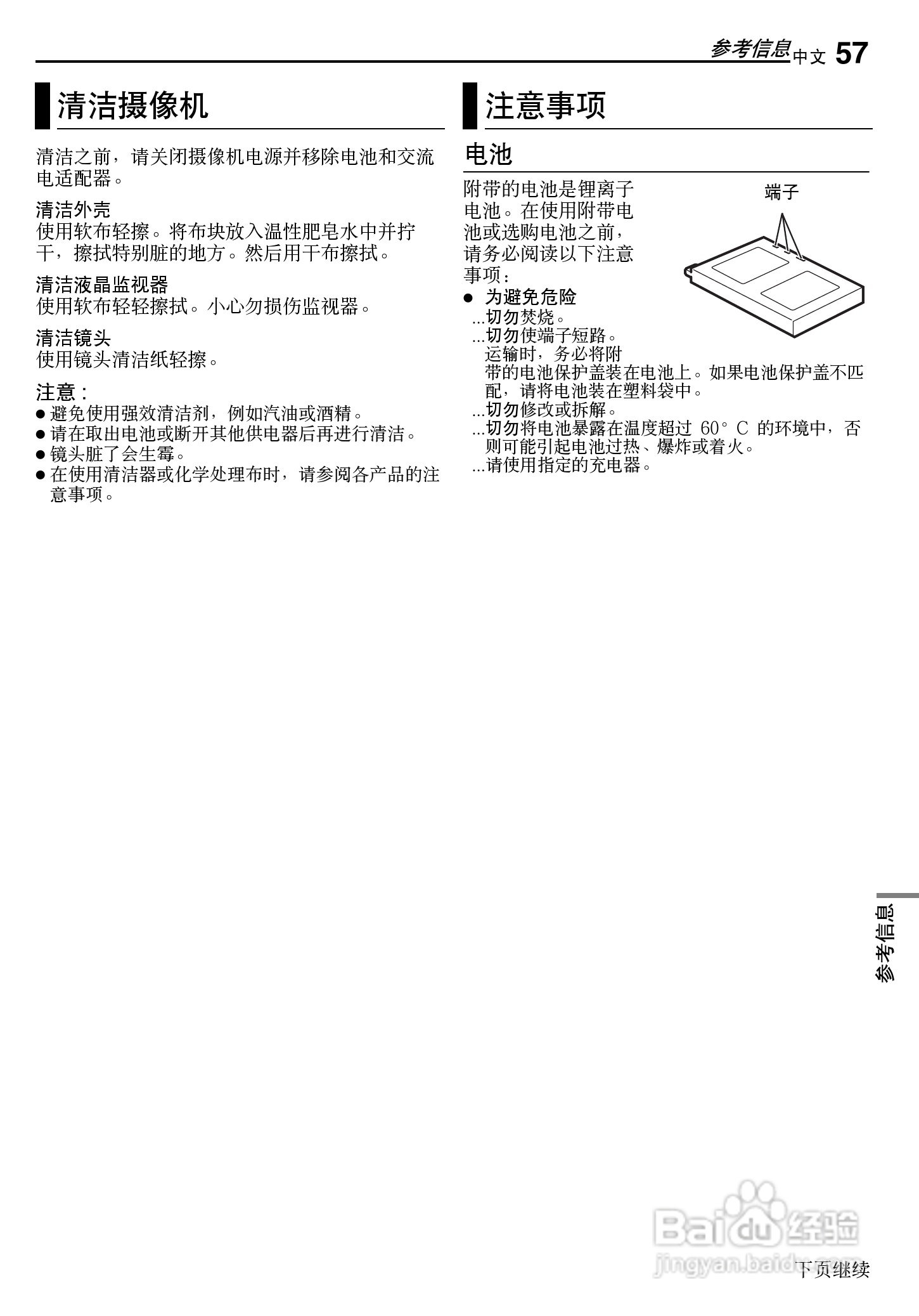 JVC GZ-MG500AA数码硬盘摄像机使用说明书:[6]