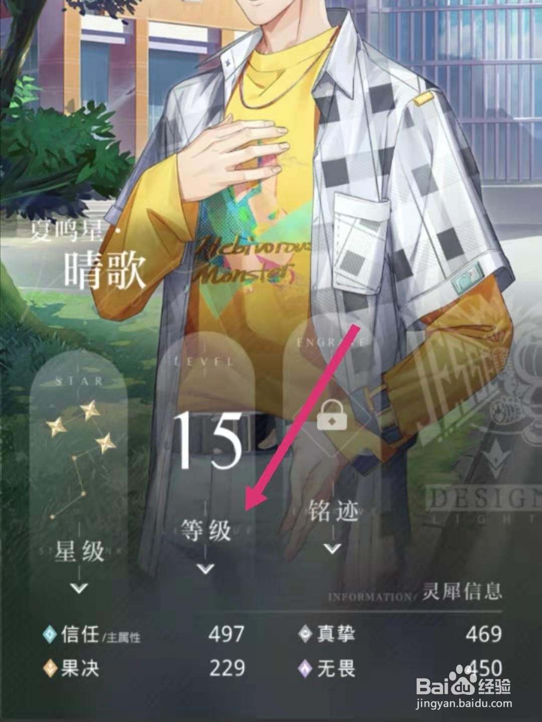 光与夜之恋灵犀怎么升级