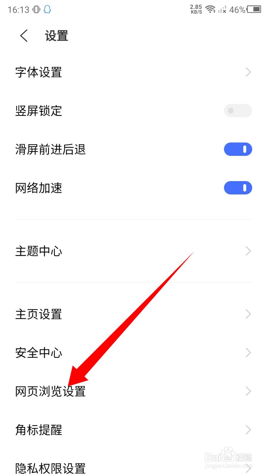 vivo浏览器怎么关闭观影模式