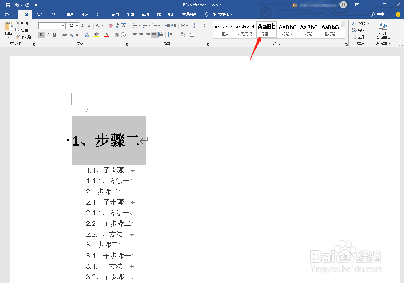 Word如何插入目录