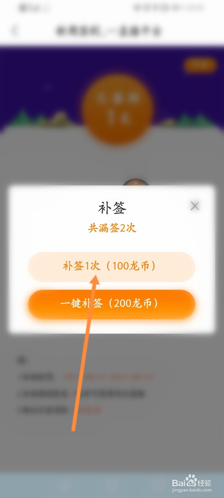 龙珠直播怎么进行补签