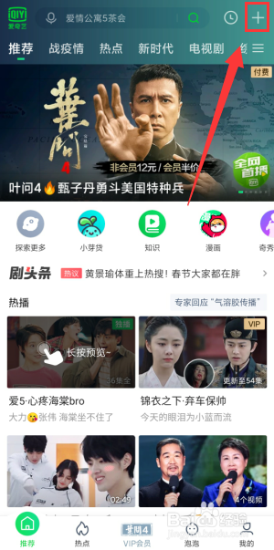 爱奇艺怎样扫码登录别人的会员
