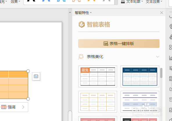 wps表格美化怎么设置？