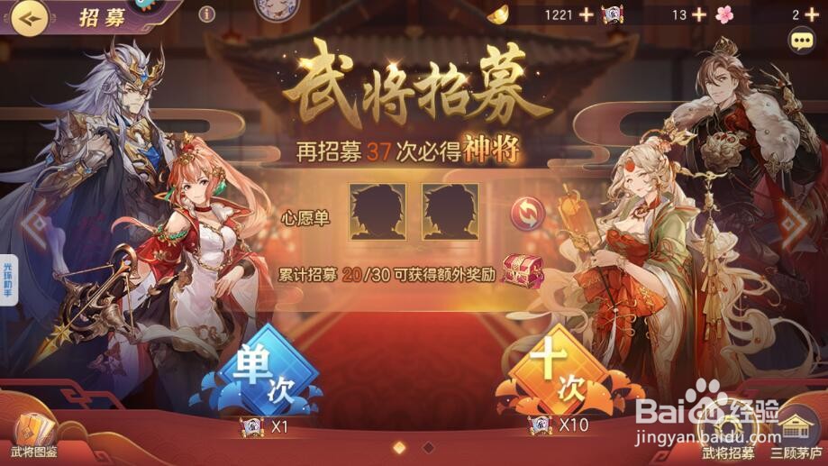 三国幻想大陆神将怎么获得