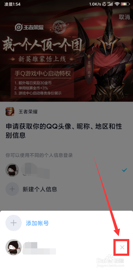 王者荣耀怎么删除登录账号