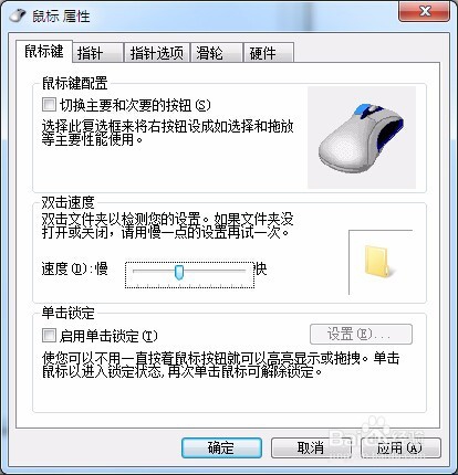 Win7鼠标太灵敏了怎么办