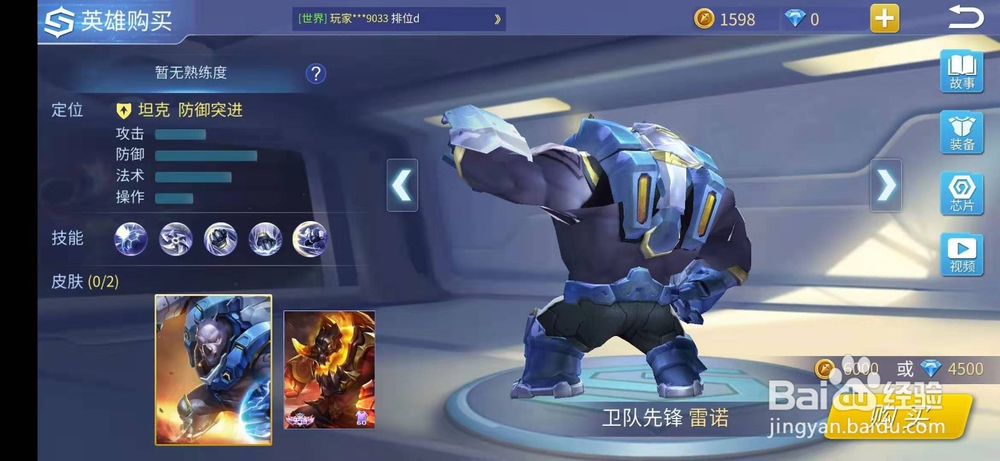 时空召唤怎么购买卫队先锋雷诺英雄