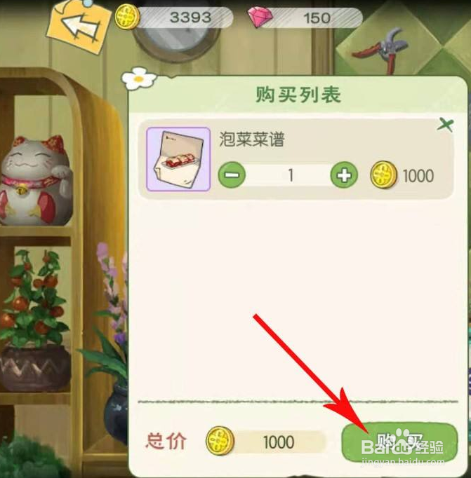 小森生活泡菜菜谱怎么获得