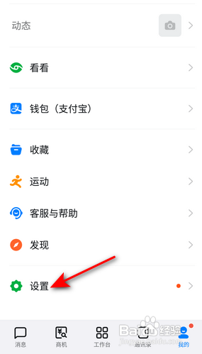 如何使用钉钉APP更换头像