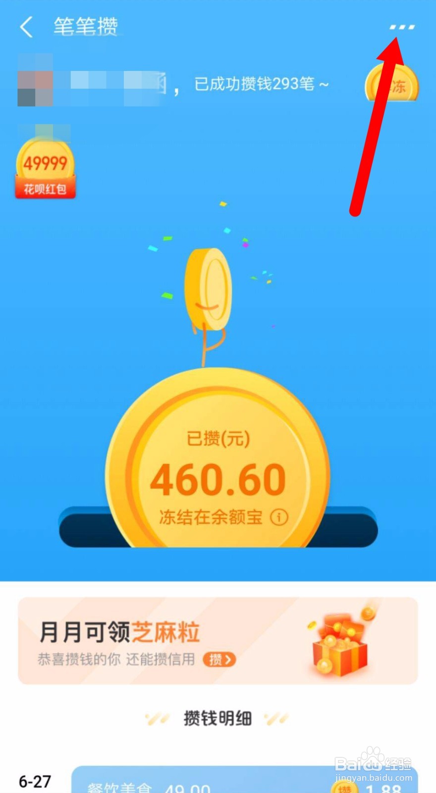 支付宝如何设置笔笔攒每日攒钱次数