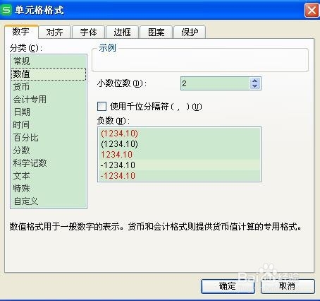 WPS表格中的数字如何四舍五入取整数
