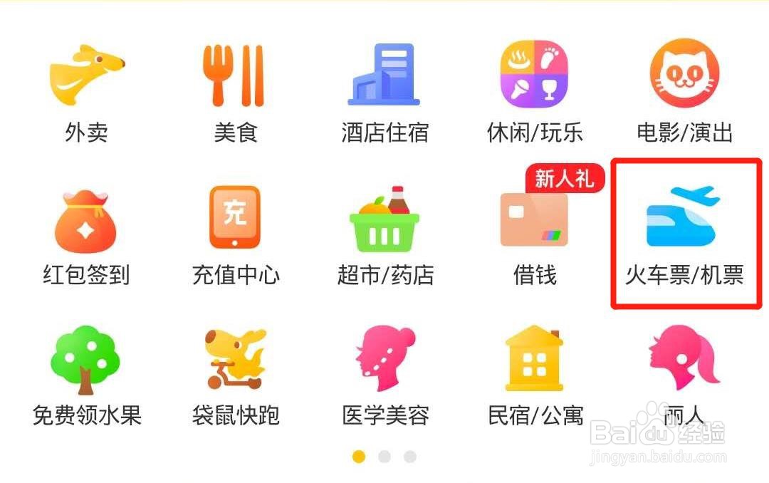 美团如何购票