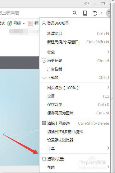 360浏览器标签怎么设置