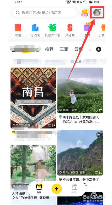 马蜂窝旅游怎么不让他人通过手机号找到自己