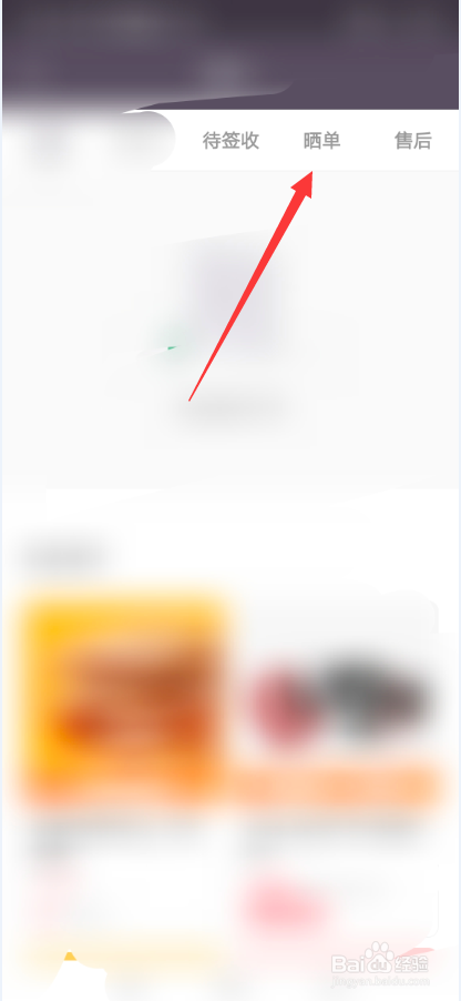 Keep如何查看晒单记录信息