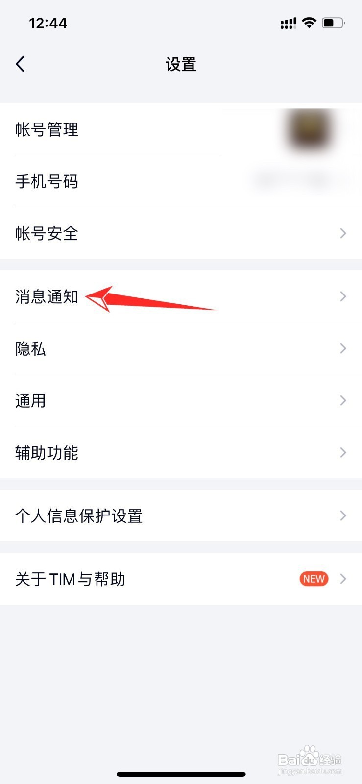 TIM如何设置勿扰模式