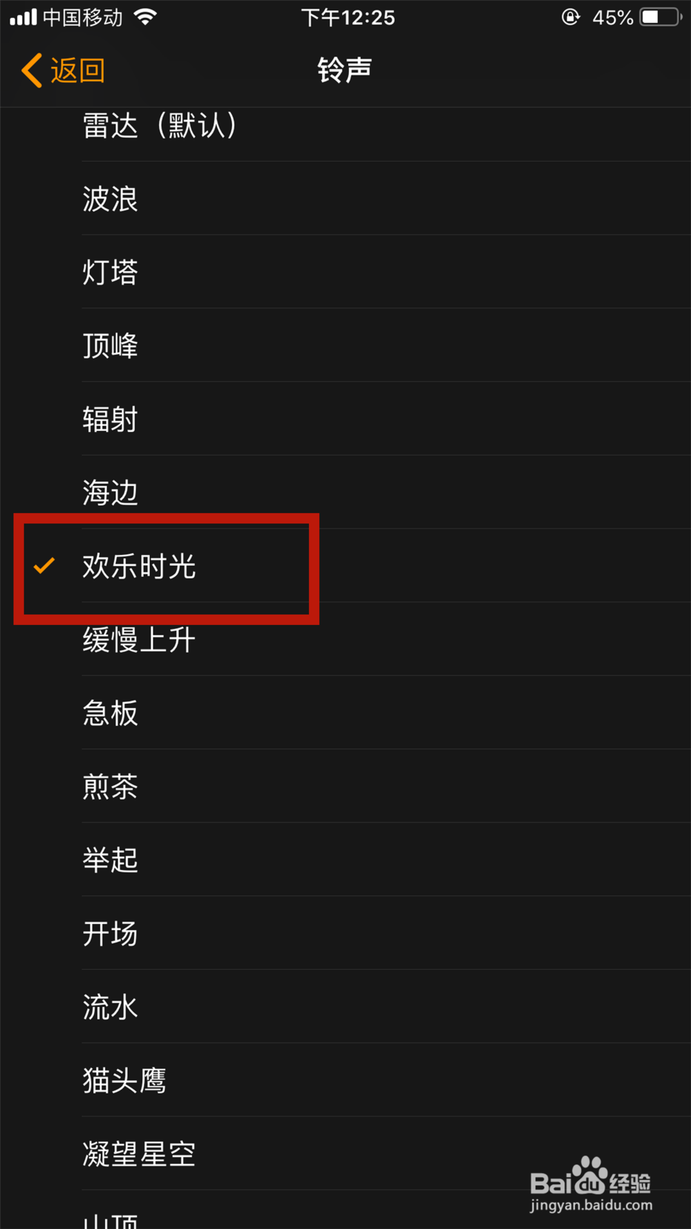 iphone手机怎么设置闹钟铃声