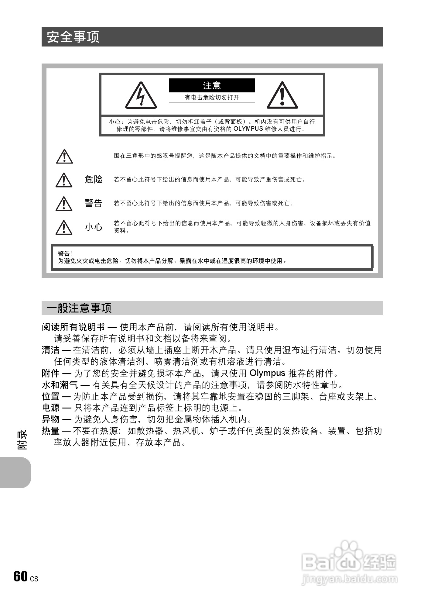 奥林帕斯FE-230/X790数码照相机使用说明书:[6]