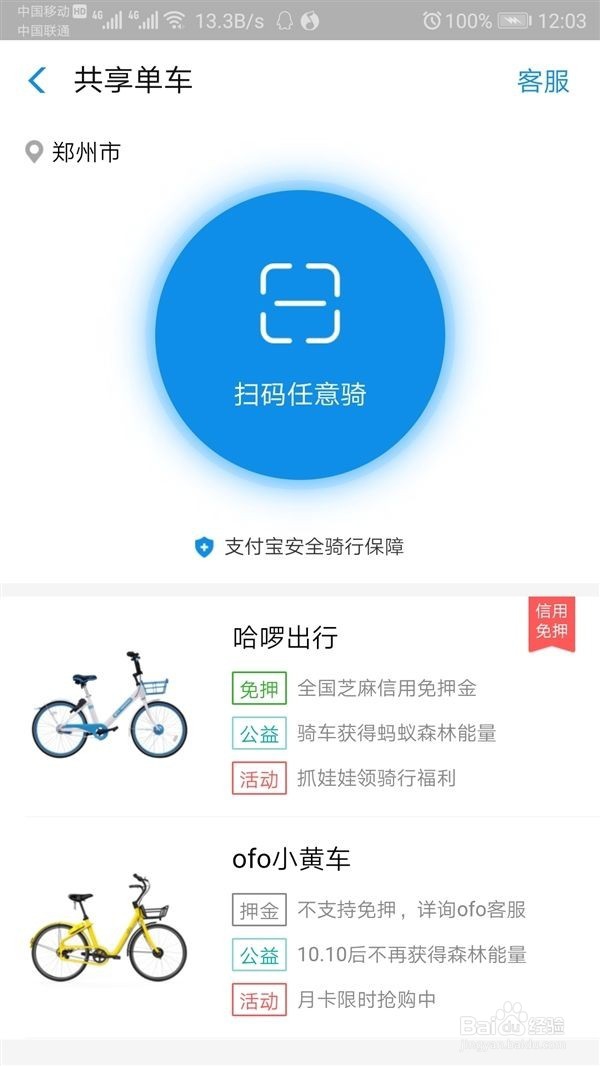 微信小黄车怎么退押金