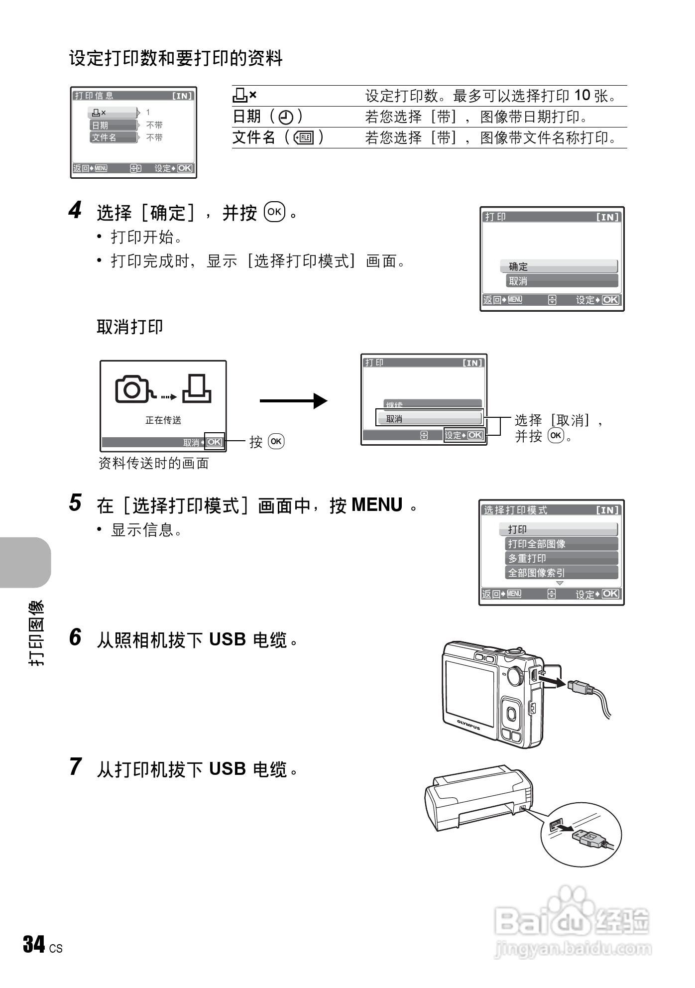 奥林帕斯FE-230/X790数码照相机使用说明书:[4]