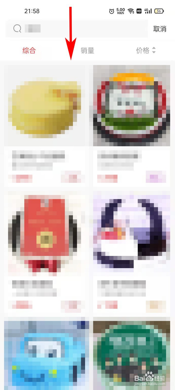 七彩蛋糕APP如何搜索商品