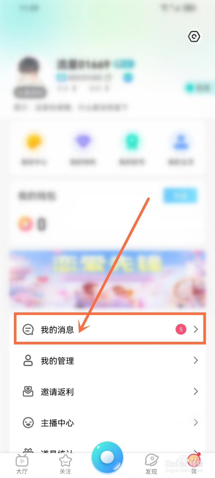 流星直播app系统公告在哪看