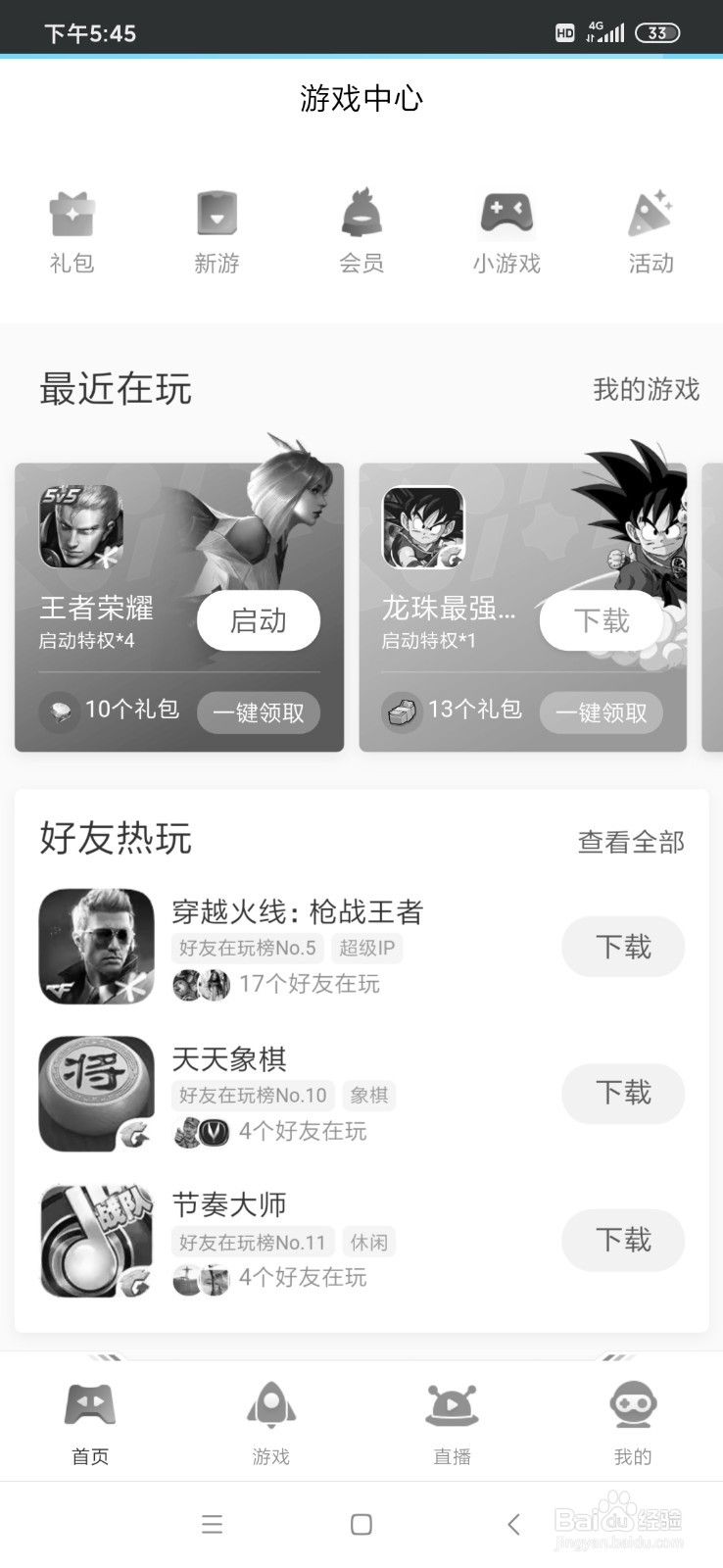 QQ游戏中心怎么打开