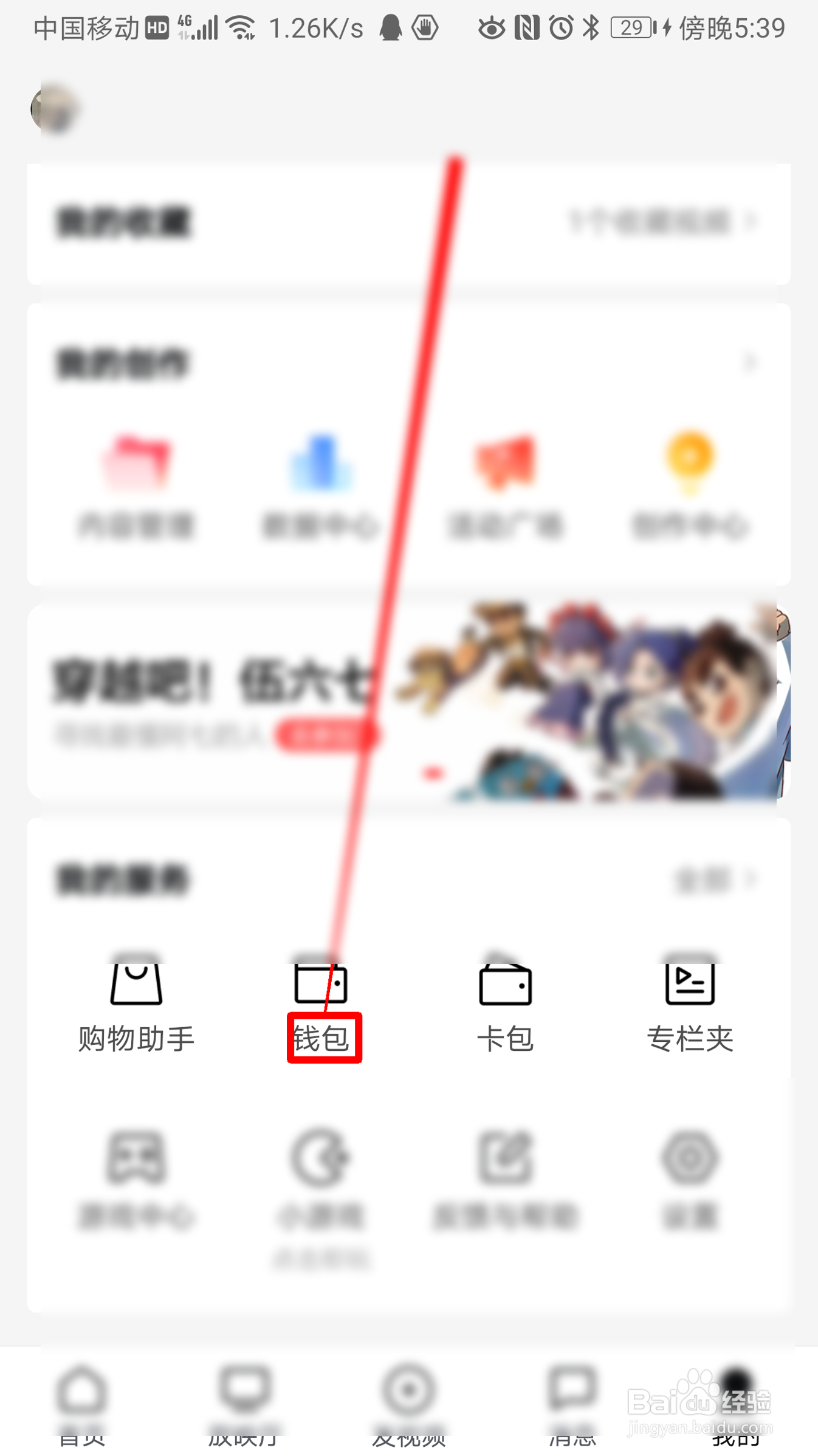 西瓜视频如何查看创收收入