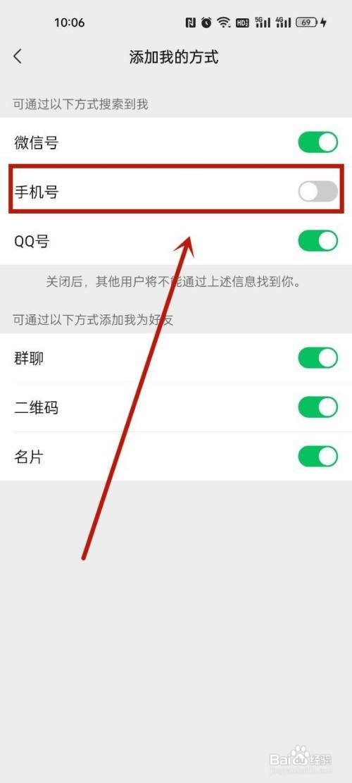 微信上的手机号码怎么不让显示