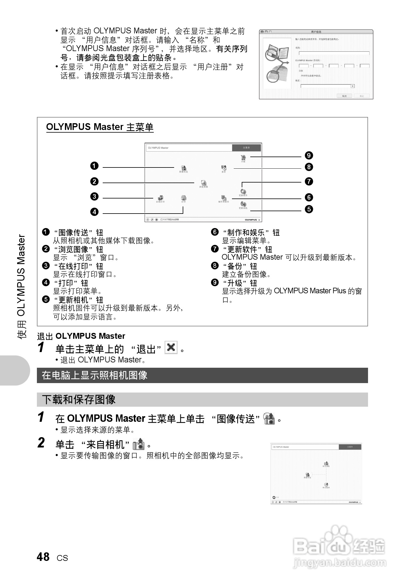 奥林帕斯Stylus730/μ730数码照相机使用说明书:[5]