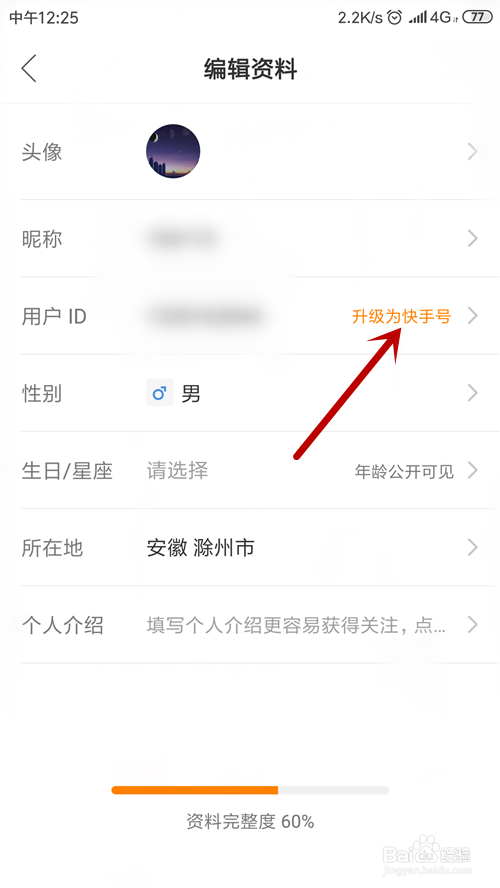 快手号如何设置