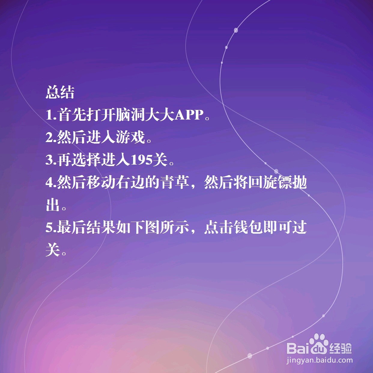 脑洞大大大195关,钱包不见了,怎么过关?