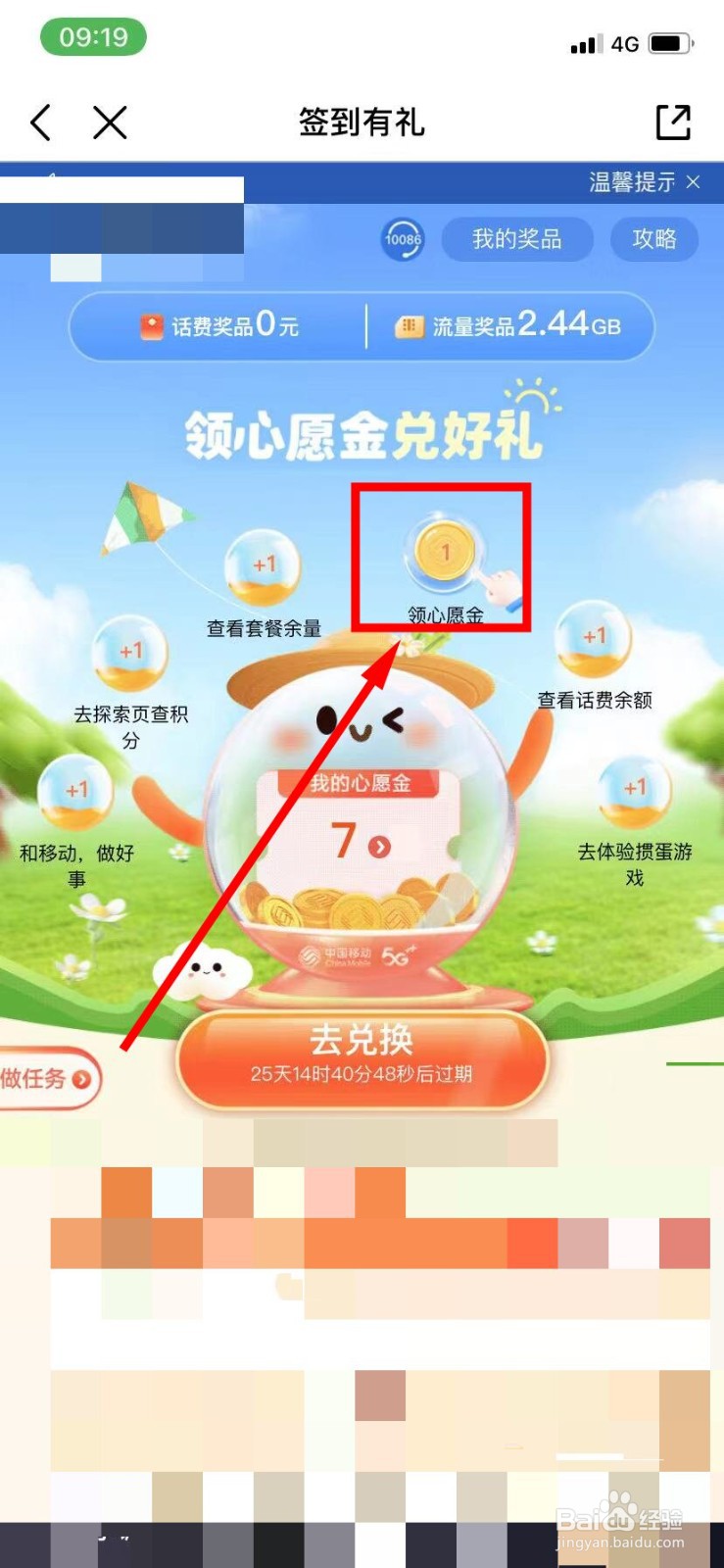 中国移动怎么领取心愿金