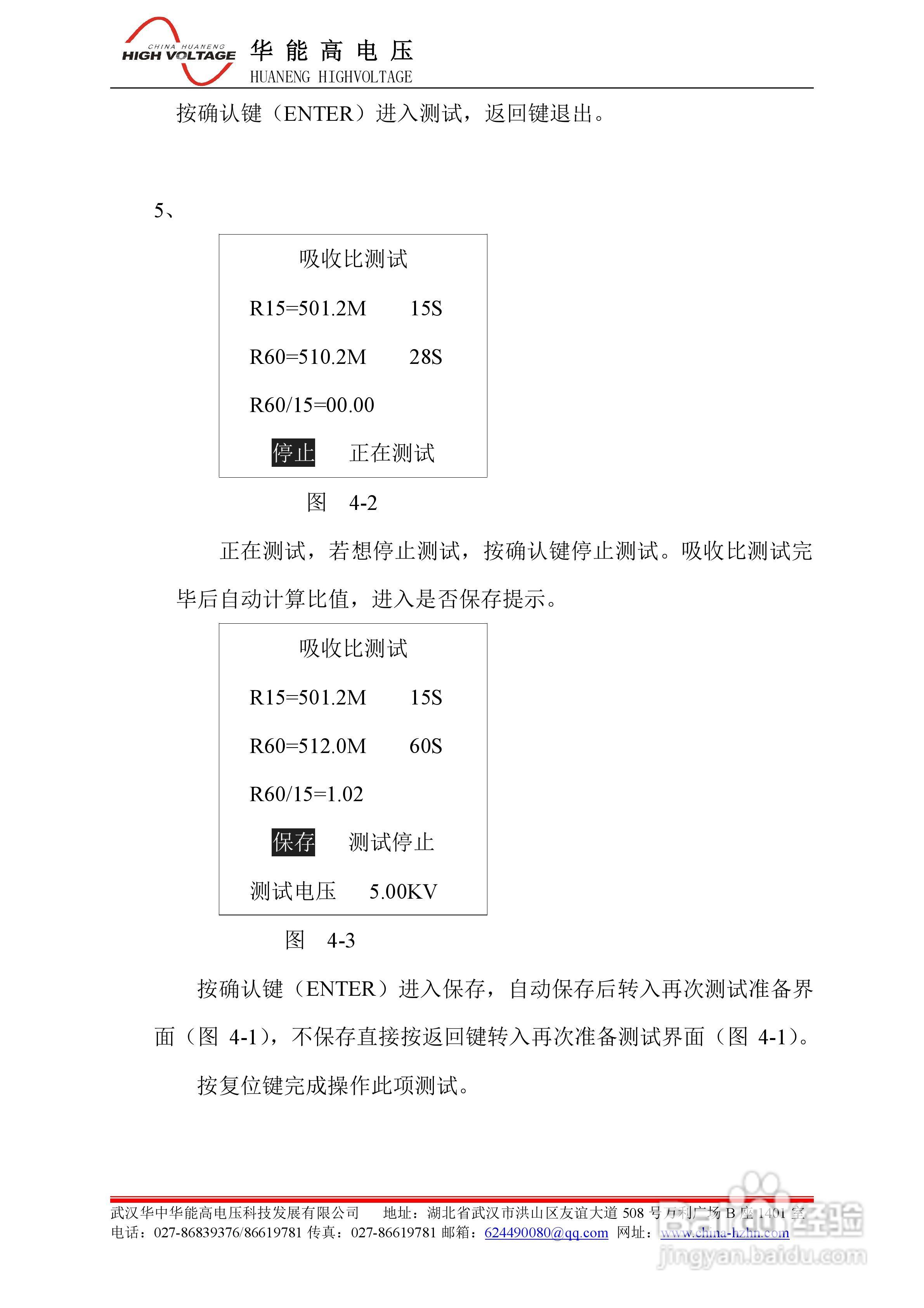 能高HNMHV5000智能绝缘电阻测试仪说明书
