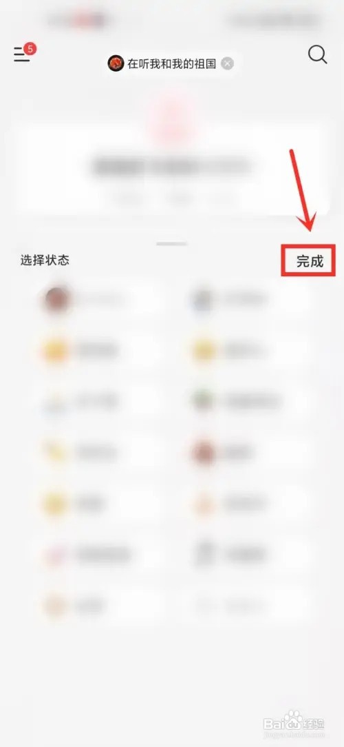 网易云音乐如何设置为听歌状态