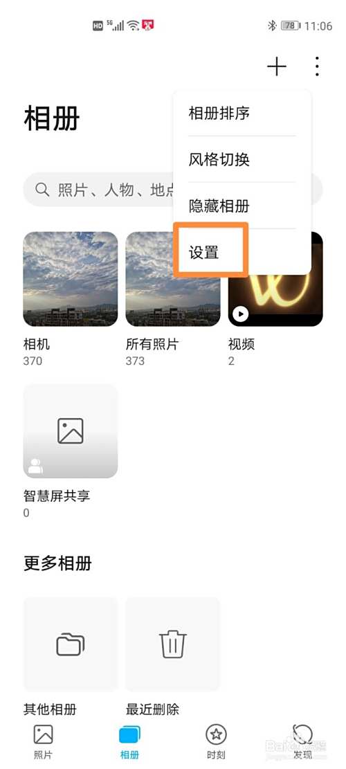 华为手机开启相册(图库)云同步的方法