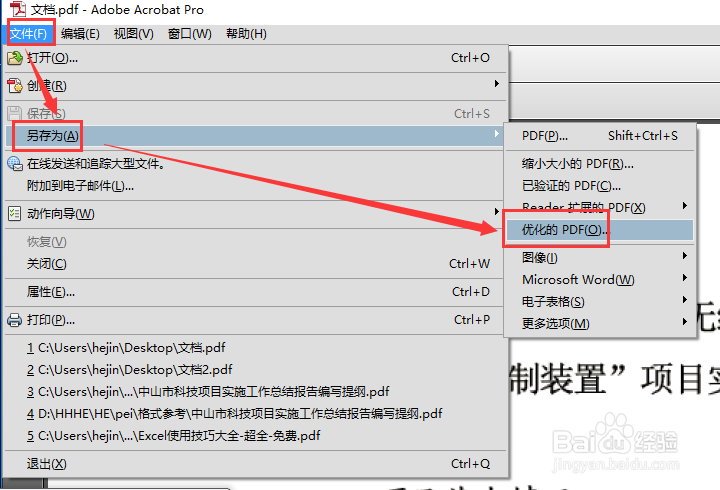 如何压缩PDF文档大小