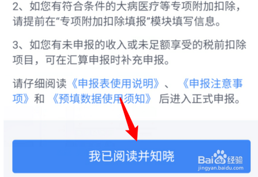 个人所得税怎么进行退税操作