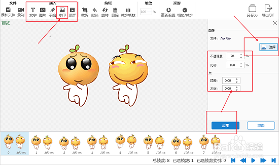 gif格式图片怎么加水印