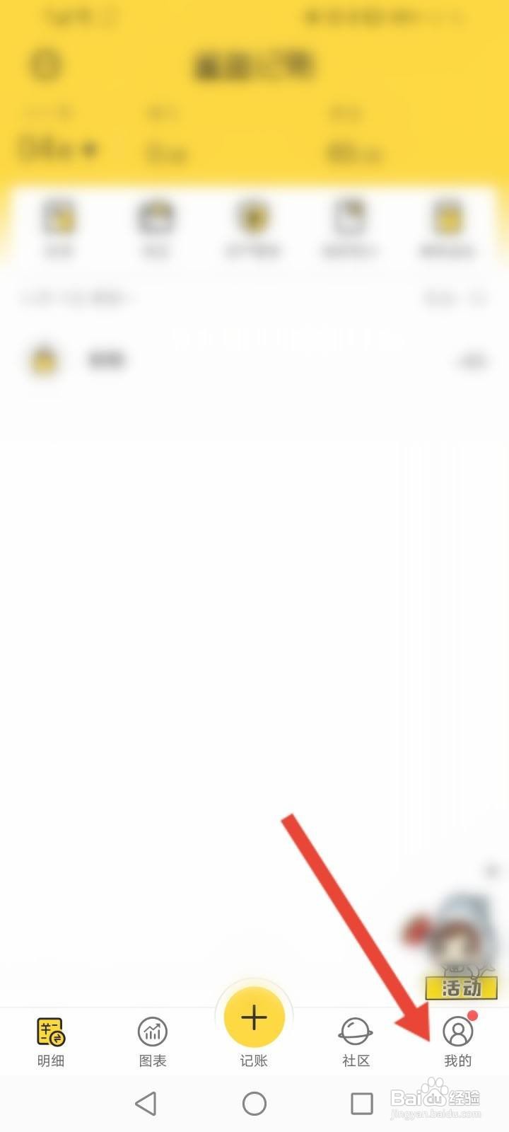 鲨鱼记账怎么添加类别信息