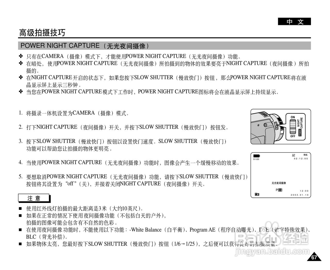 三星VP-D26数字摄录一体机用户说明书:[7]