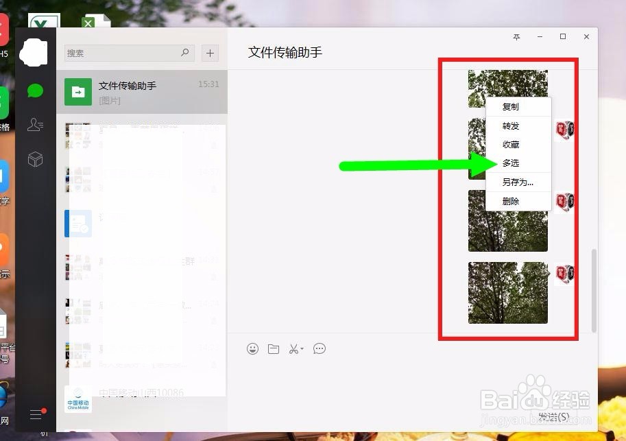 手机里的照片怎么通过微信上传到电脑上