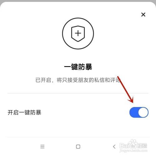 快手一键防暴如何打开