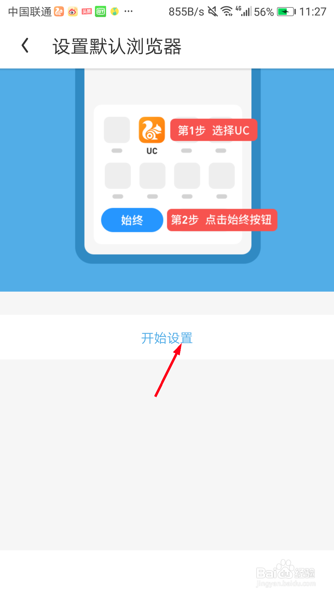 uc浏览器怎么设置成默认浏览器