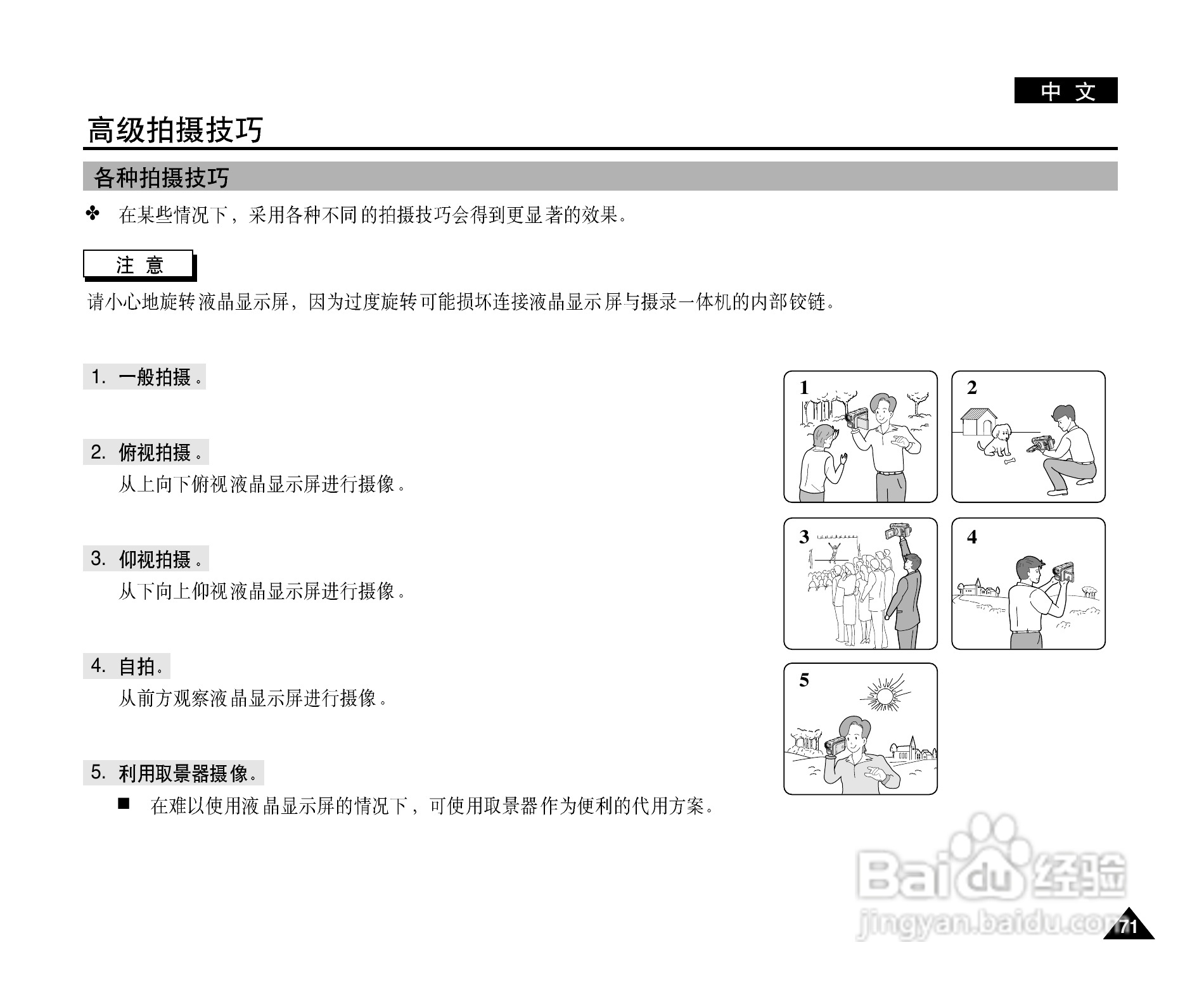 三星VP-D101数字摄录一体机用户说明书:[8]