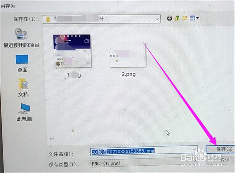 如何在电脑上利用QQ来截图?