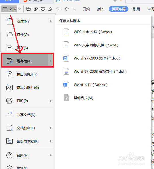如何给Word文档加密？